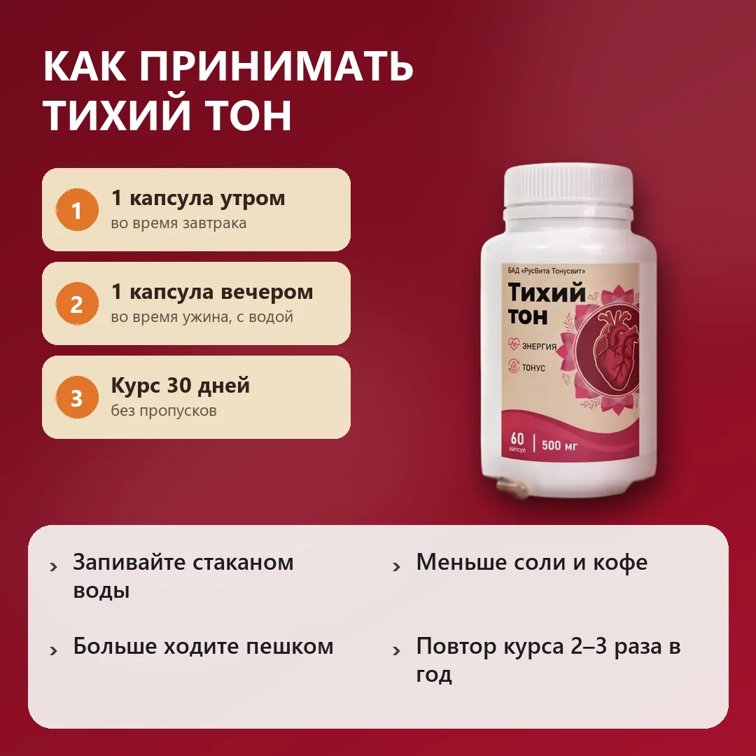Как принимать Тихий тон
