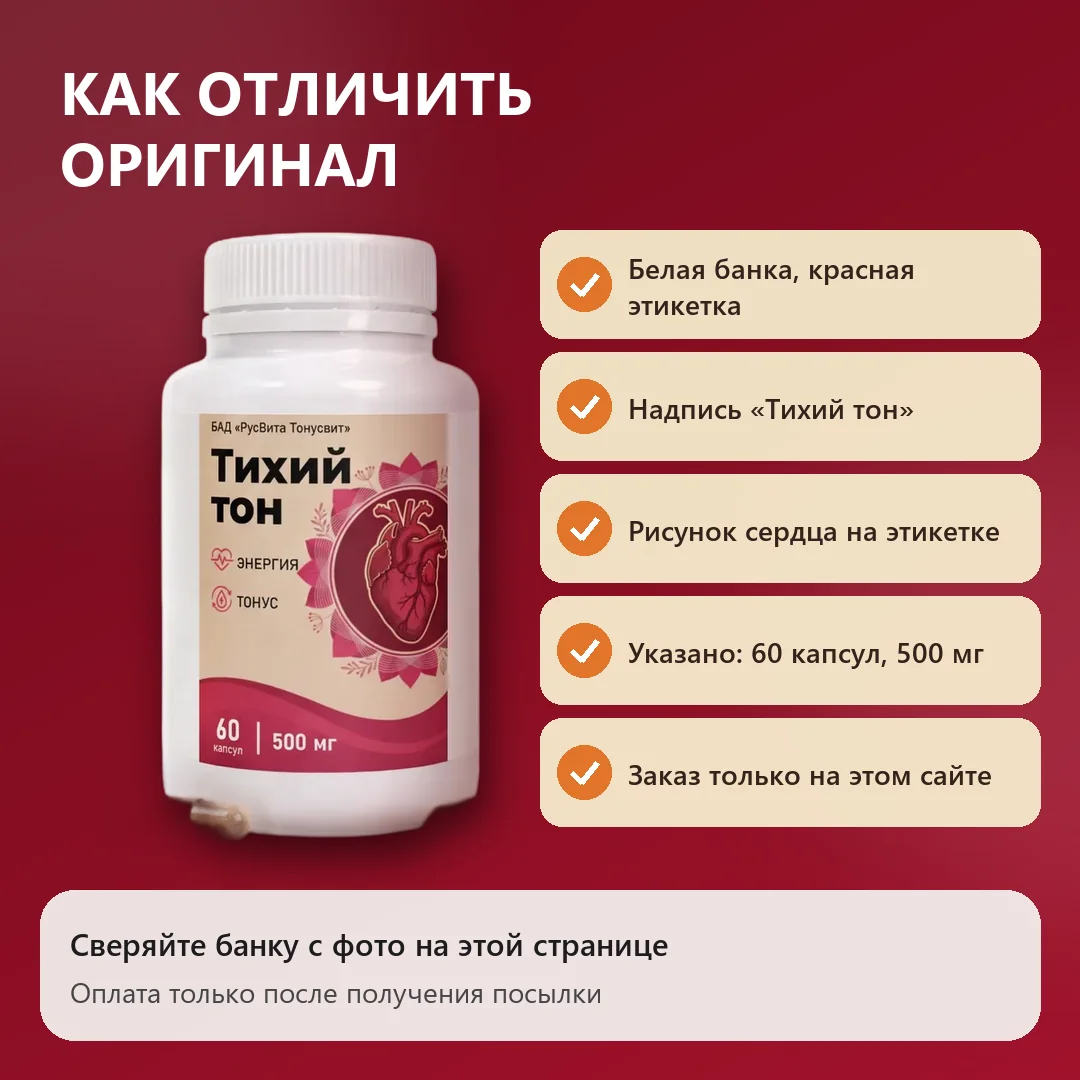 Как отличить оригинальный Тихий тон