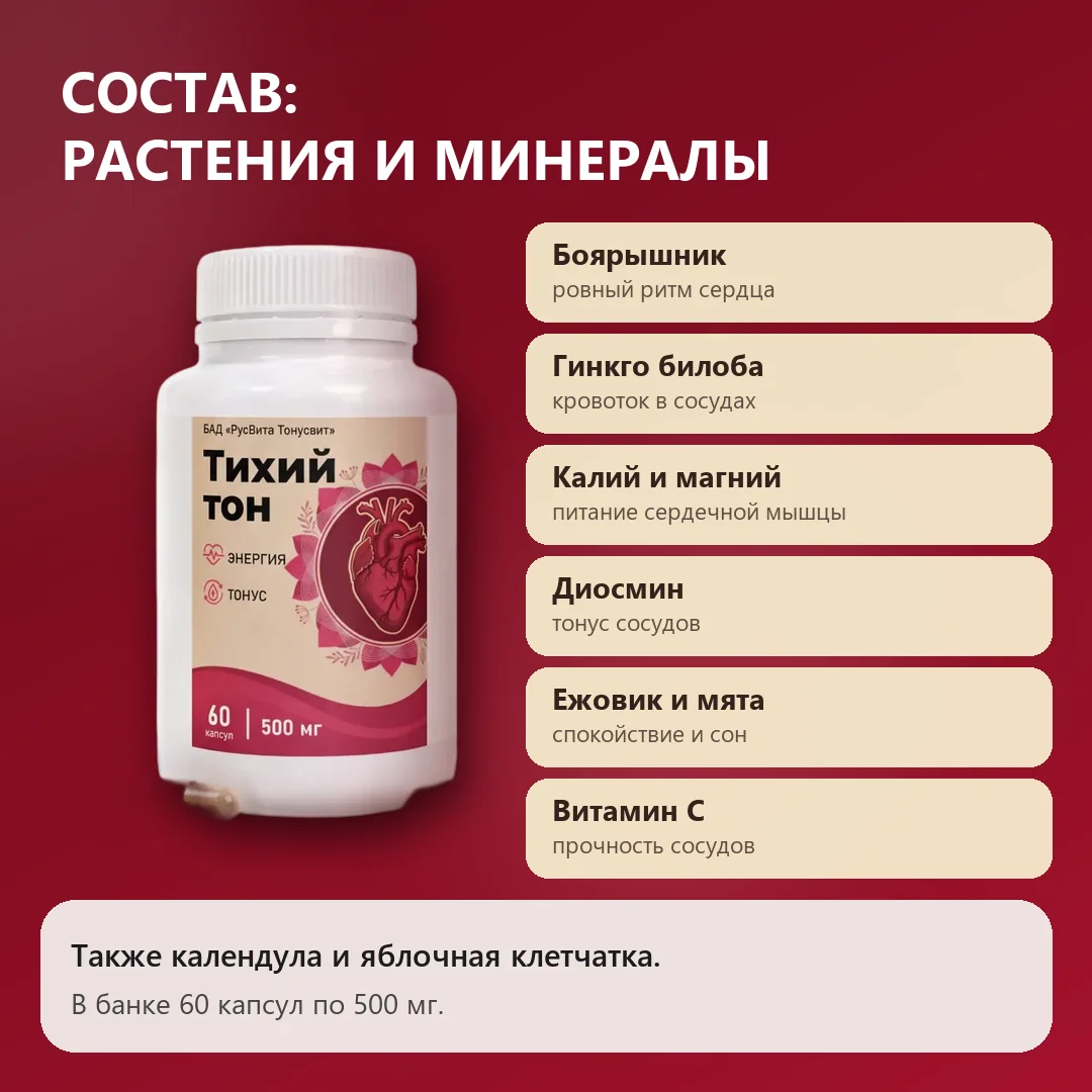 Состав Тихий тон: растения, калий и магний